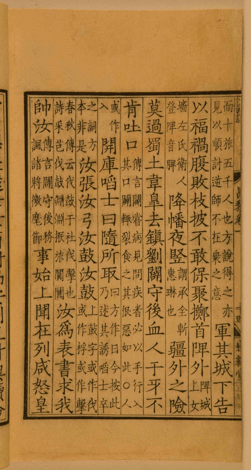 宋朝人 昌黎先生集 - 第一卷宋刻本 - 書法道 - 书法字帖墨迹碑帖作品高清欣赏 - 44