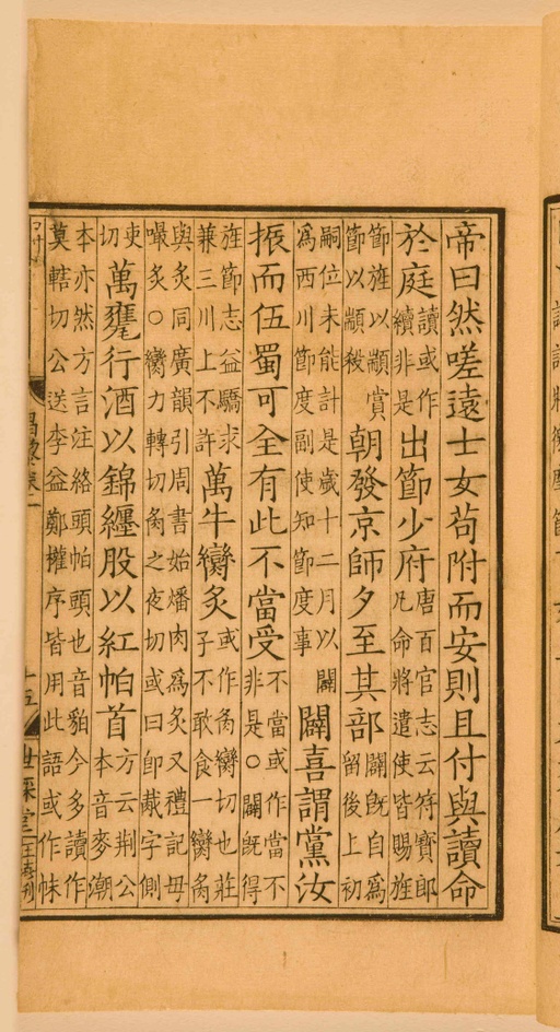 宋朝人 昌黎先生集 - 第一卷宋刻本 - 書法道 - 书法字帖墨迹碑帖作品高清欣赏 - 45