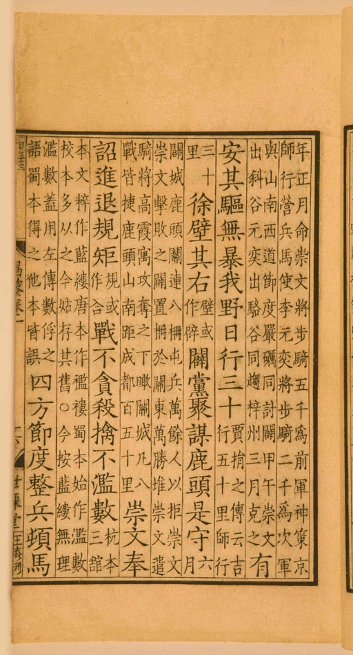 宋朝人 昌黎先生集 - 第一卷宋刻本 - 書法道 - 书法字帖墨迹碑帖作品高清欣赏 - 47