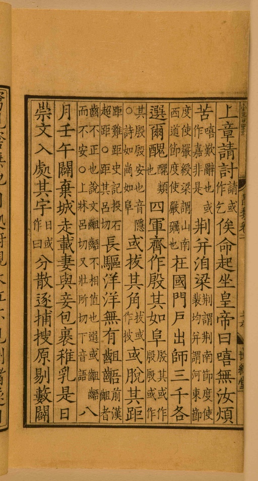 宋朝人 昌黎先生集 - 第一卷宋刻本 - 書法道 - 书法字帖墨迹碑帖作品高清欣赏 - 48