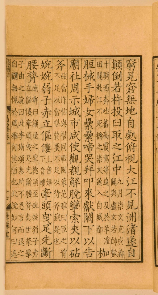 宋朝人 昌黎先生集 - 第一卷宋刻本 - 書法道 - 书法字帖墨迹碑帖作品高清欣赏 - 49