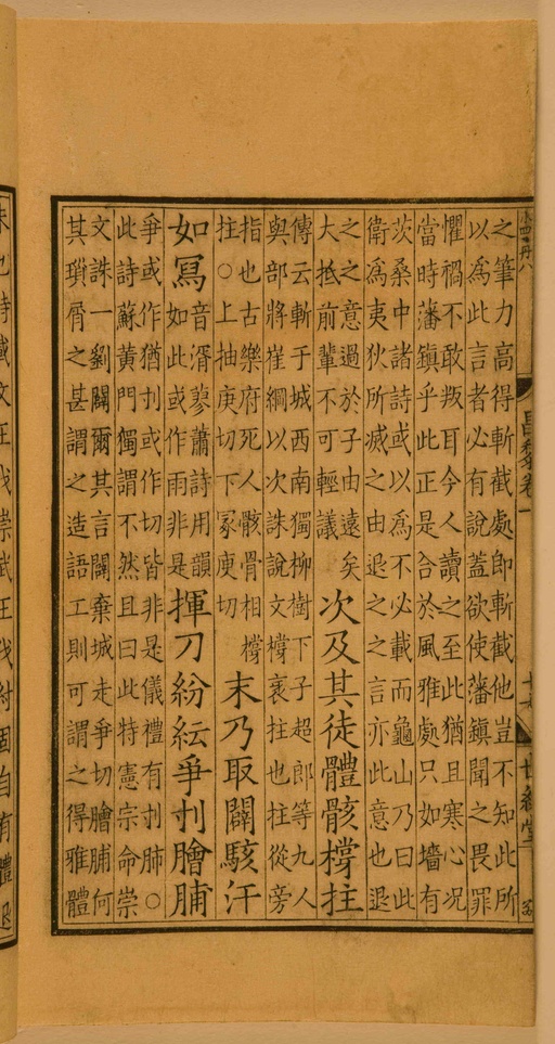 宋朝人 昌黎先生集 - 第一卷宋刻本 - 書法道 - 书法字帖墨迹碑帖作品高清欣赏 - 50