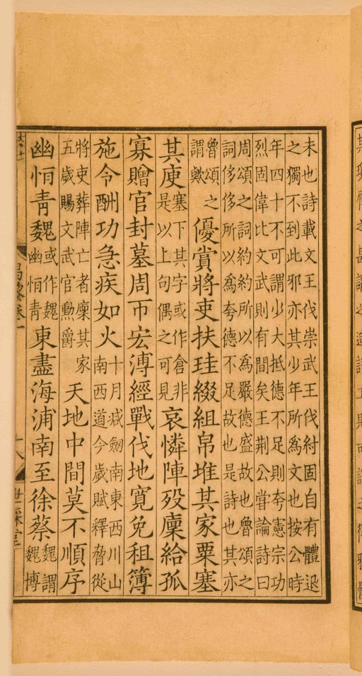 宋朝人 昌黎先生集 - 第一卷宋刻本 - 書法道 - 书法字帖墨迹碑帖作品高清欣赏 - 51