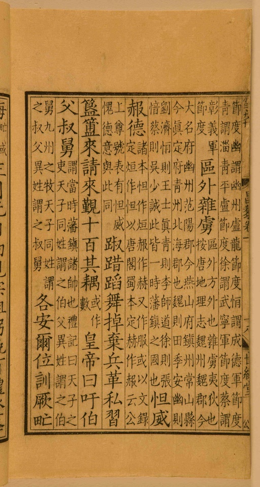 宋朝人 昌黎先生集 - 第一卷宋刻本 - 書法道 - 书法字帖墨迹碑帖作品高清欣赏 - 52