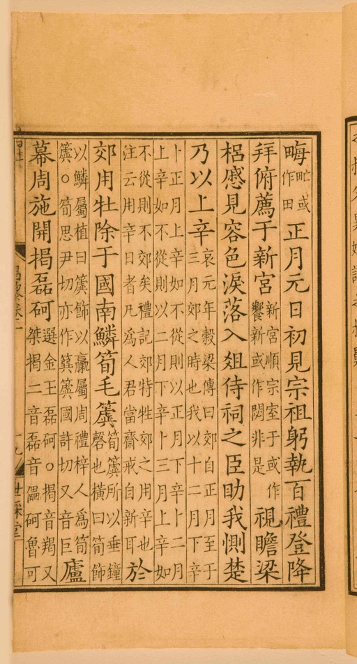 宋朝人 昌黎先生集 - 第一卷宋刻本 - 書法道 - 书法字帖墨迹碑帖作品高清欣赏 - 53