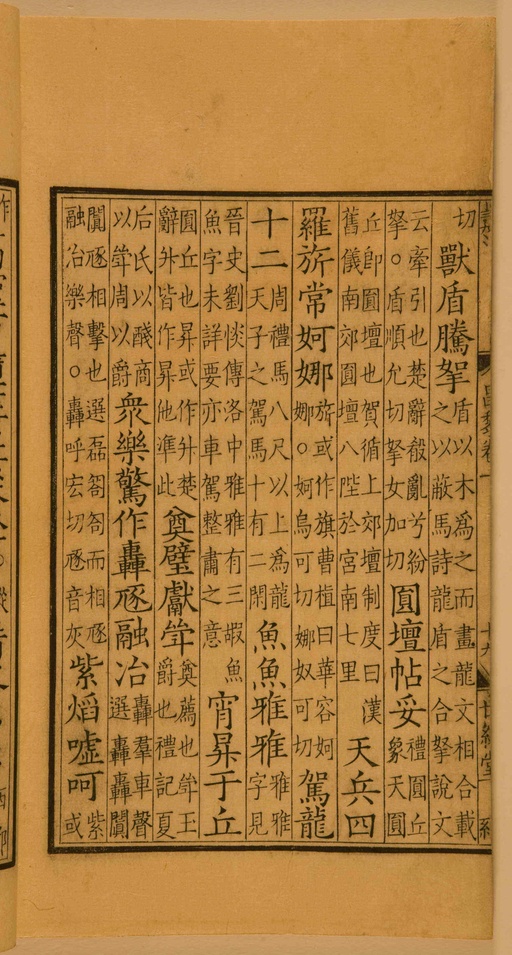 宋朝人 昌黎先生集 - 第一卷宋刻本 - 書法道 - 书法字帖墨迹碑帖作品高清欣赏 - 54