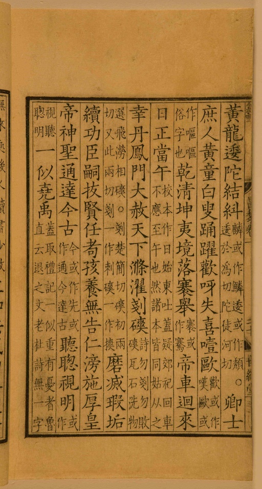 宋朝人 昌黎先生集 - 第一卷宋刻本 - 書法道 - 书法字帖墨迹碑帖作品高清欣赏 - 56