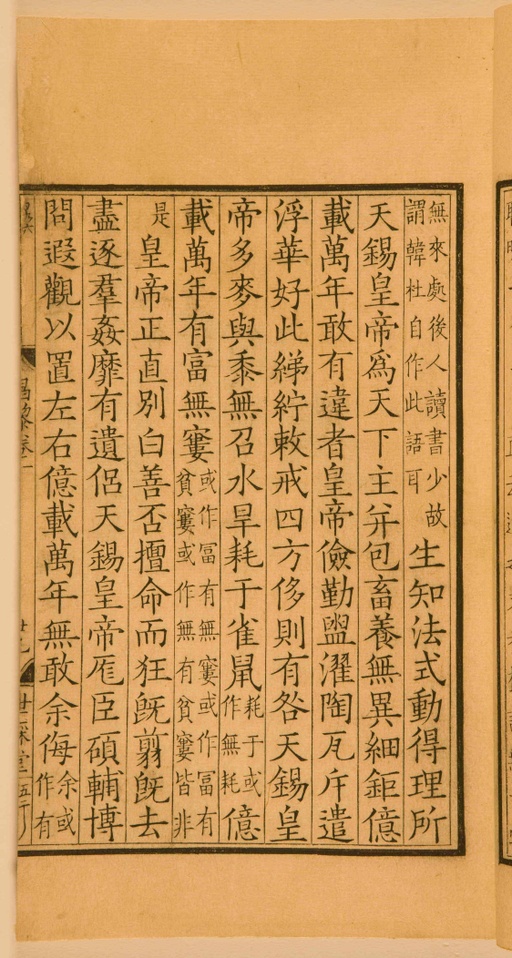 宋朝人 昌黎先生集 - 第一卷宋刻本 - 書法道 - 书法字帖墨迹碑帖作品高清欣赏 - 57