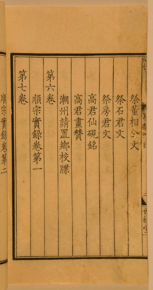 宋朝人 昌黎先生集 - 第一卷宋刻本 - 書法道 - 书法字帖墨迹碑帖作品高清欣赏 - 6