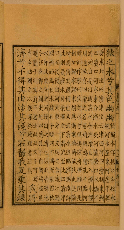 宋朝人 昌黎先生集 - 第一卷宋刻本 - 書法道 - 书法字帖墨迹碑帖作品高清欣赏 - 60