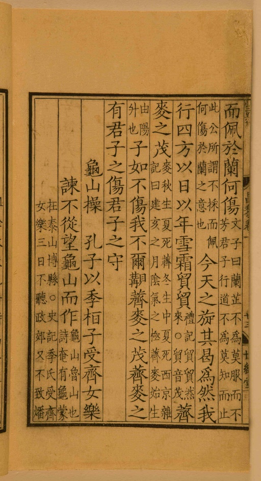 宋朝人 昌黎先生集 - 第一卷宋刻本 - 書法道 - 书法字帖墨迹碑帖作品高清欣赏 - 62