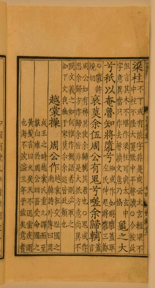 宋朝人 昌黎先生集 - 第一卷宋刻本 - 書法道 - 书法字帖墨迹碑帖作品高清欣赏 - 64