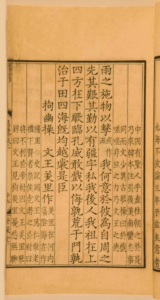 宋朝人 昌黎先生集 - 第一卷宋刻本 - 書法道 - 书法字帖墨迹碑帖作品高清欣赏 - 65