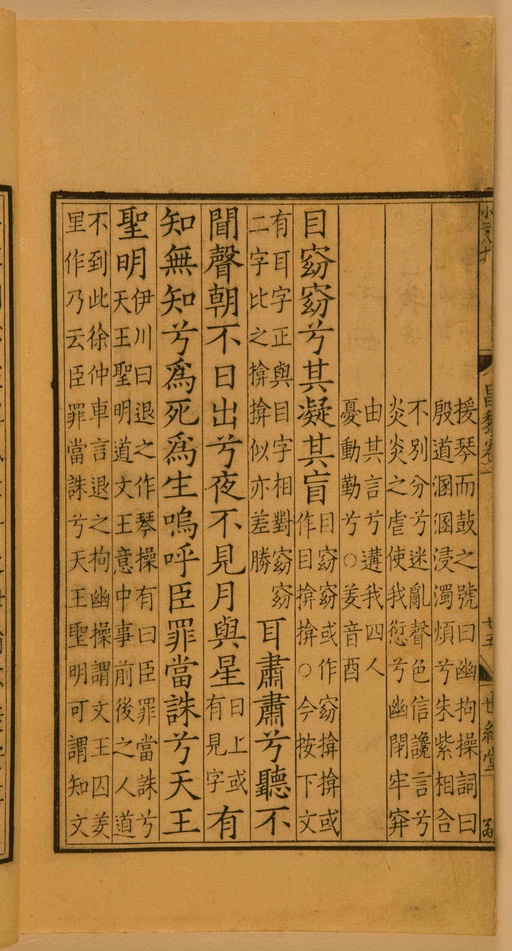 宋朝人 昌黎先生集 - 第一卷宋刻本 - 書法道 - 书法字帖墨迹碑帖作品高清欣赏 - 66