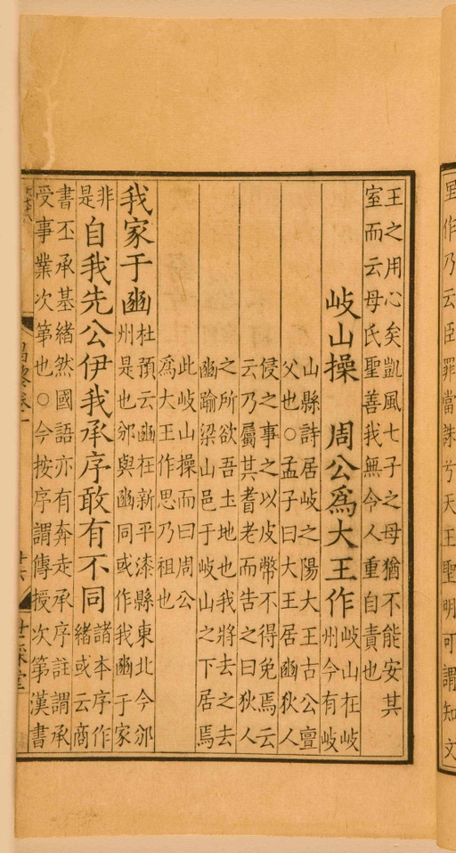 宋朝人 昌黎先生集 - 第一卷宋刻本 - 書法道 - 书法字帖墨迹碑帖作品高清欣赏 - 67