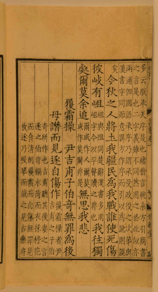 宋朝人 昌黎先生集 - 第一卷宋刻本 - 書法道 - 书法字帖墨迹碑帖作品高清欣赏 - 68