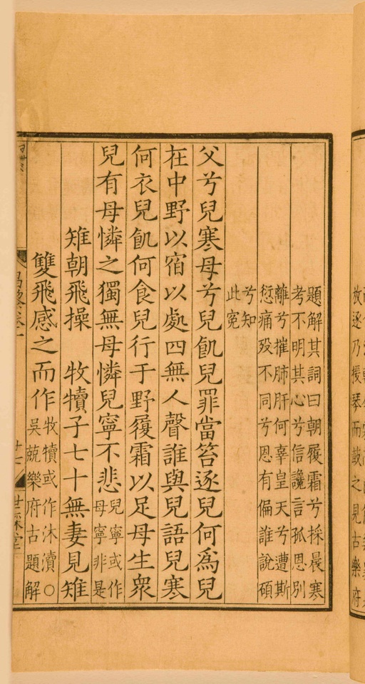 宋朝人 昌黎先生集 - 第一卷宋刻本 - 書法道 - 书法字帖墨迹碑帖作品高清欣赏 - 69