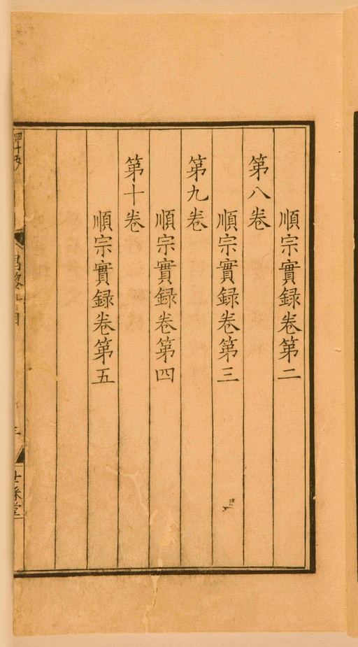 宋朝人 昌黎先生集 - 第一卷宋刻本 - 書法道 - 书法字帖墨迹碑帖作品高清欣赏 - 7