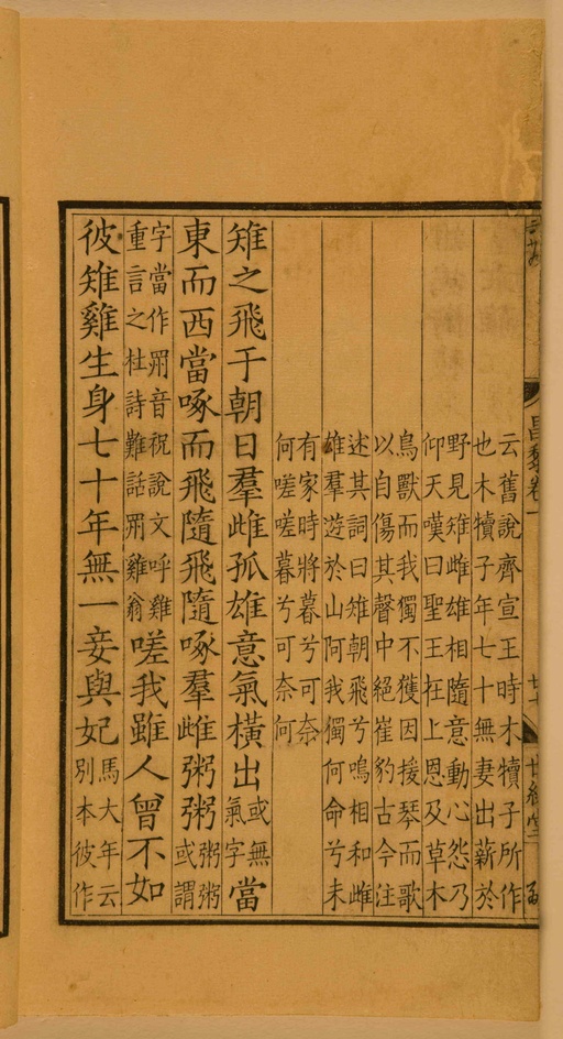 宋朝人 昌黎先生集 - 第一卷宋刻本 - 書法道 - 书法字帖墨迹碑帖作品高清欣赏 - 70