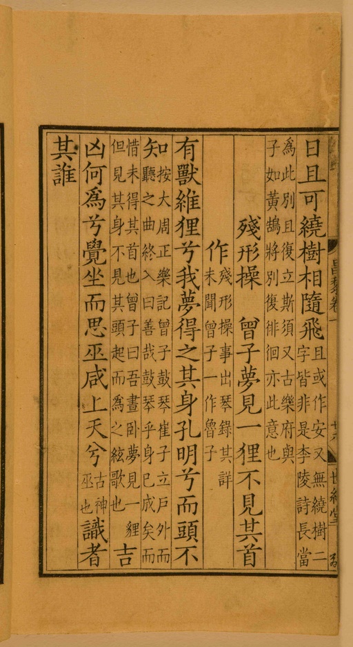 宋朝人 昌黎先生集 - 第一卷宋刻本 - 書法道 - 书法字帖墨迹碑帖作品高清欣赏 - 72