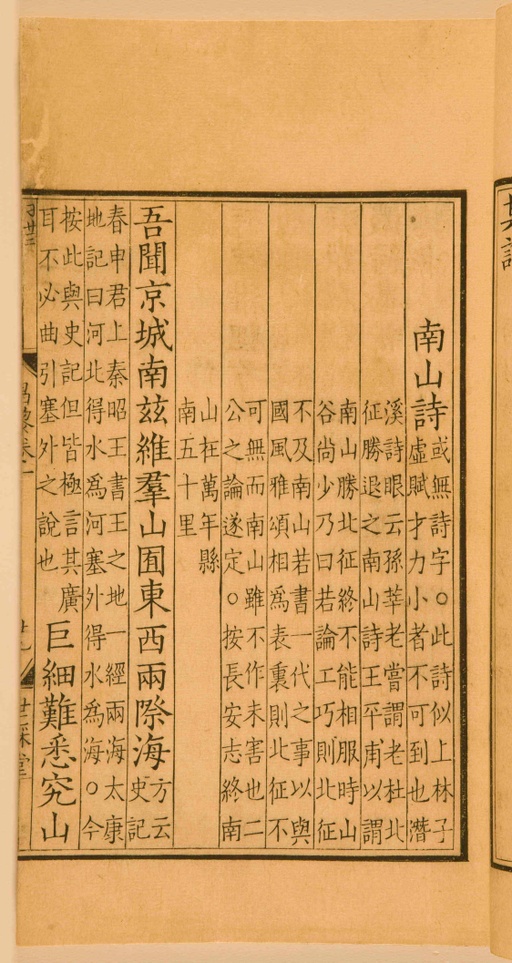 宋朝人 昌黎先生集 - 第一卷宋刻本 - 書法道 - 书法字帖墨迹碑帖作品高清欣赏 - 73