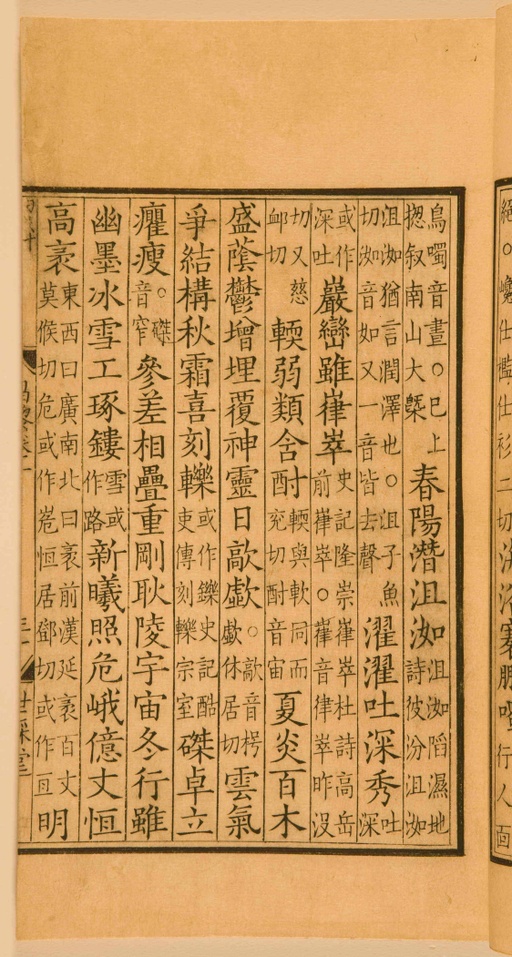 宋朝人 昌黎先生集 - 第一卷宋刻本 - 書法道 - 书法字帖墨迹碑帖作品高清欣赏 - 75