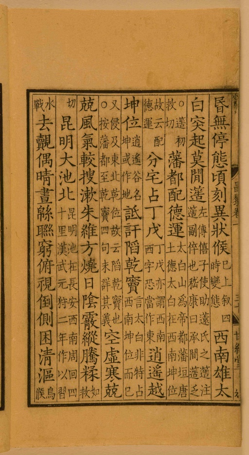 宋朝人 昌黎先生集 - 第一卷宋刻本 - 書法道 - 书法字帖墨迹碑帖作品高清欣赏 - 76