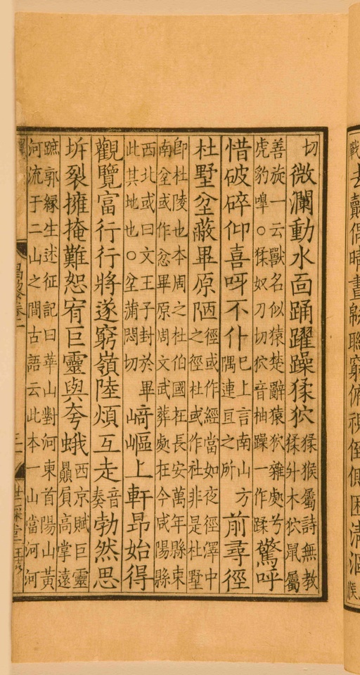 宋朝人 昌黎先生集 - 第一卷宋刻本 - 書法道 - 书法字帖墨迹碑帖作品高清欣赏 - 77