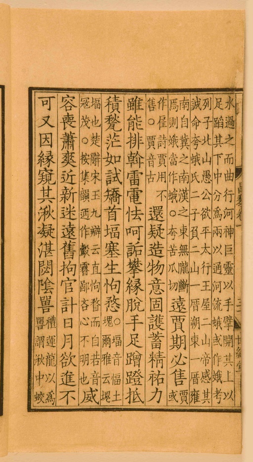 宋朝人 昌黎先生集 - 第一卷宋刻本 - 書法道 - 书法字帖墨迹碑帖作品高清欣赏 - 78