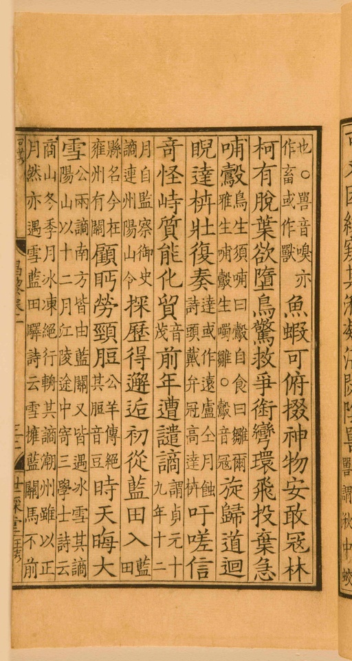 宋朝人 昌黎先生集 - 第一卷宋刻本 - 書法道 - 书法字帖墨迹碑帖作品高清欣赏 - 79