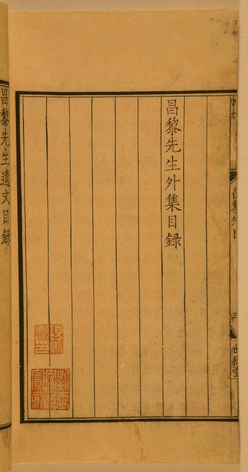 宋朝人 昌黎先生集 - 第一卷宋刻本 - 書法道 - 书法字帖墨迹碑帖作品高清欣赏 - 8