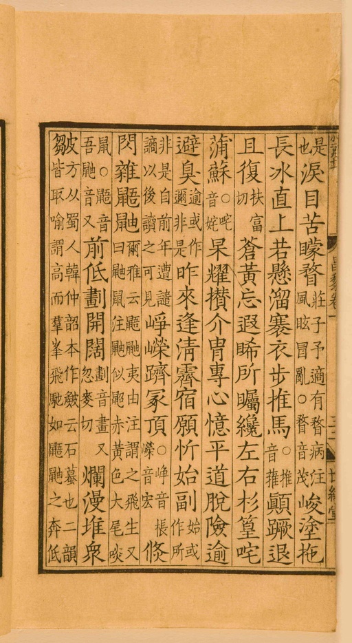 宋朝人 昌黎先生集 - 第一卷宋刻本 - 書法道 - 书法字帖墨迹碑帖作品高清欣赏 - 80