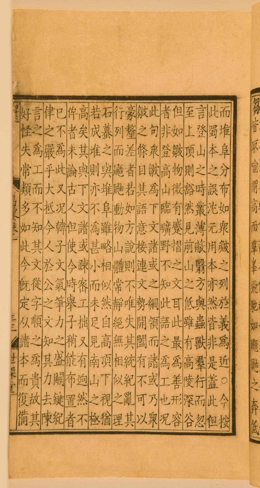 宋朝人 昌黎先生集 - 第一卷宋刻本 - 書法道 - 书法字帖墨迹碑帖作品高清欣赏 - 81