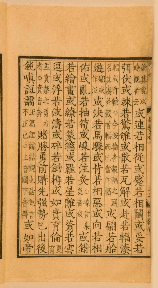 宋朝人 昌黎先生集 - 第一卷宋刻本 - 書法道 - 书法字帖墨迹碑帖作品高清欣赏 - 82