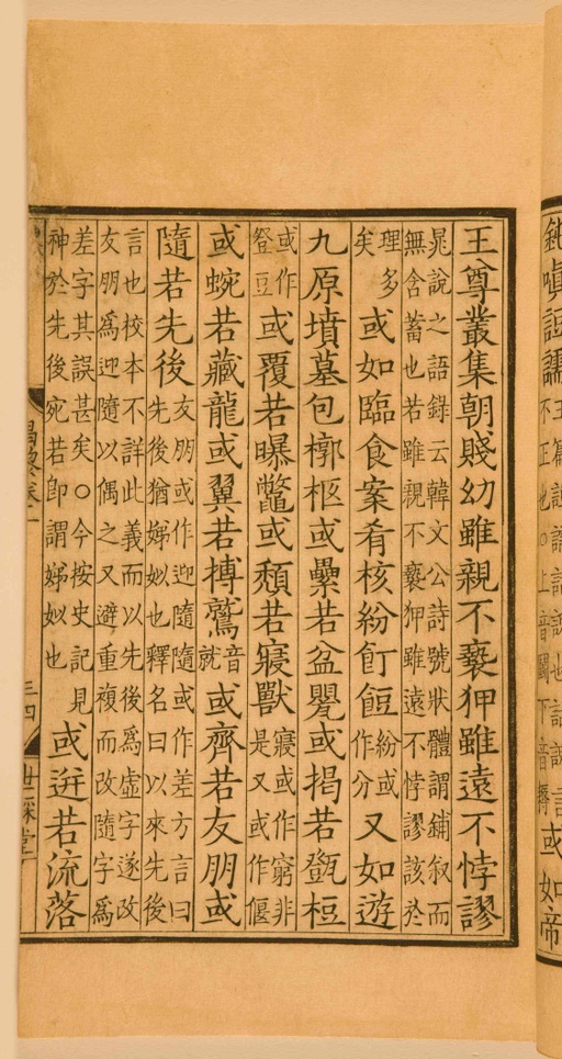 宋朝人 昌黎先生集 - 第一卷宋刻本 - 書法道 - 书法字帖墨迹碑帖作品高清欣赏 - 83