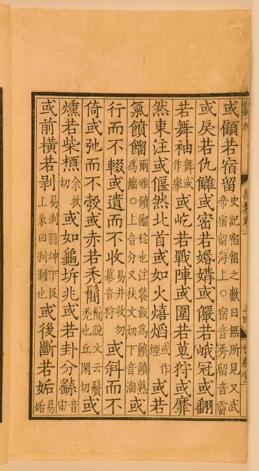 宋朝人 昌黎先生集 - 第一卷宋刻本 - 書法道 - 书法字帖墨迹碑帖作品高清欣赏 - 84