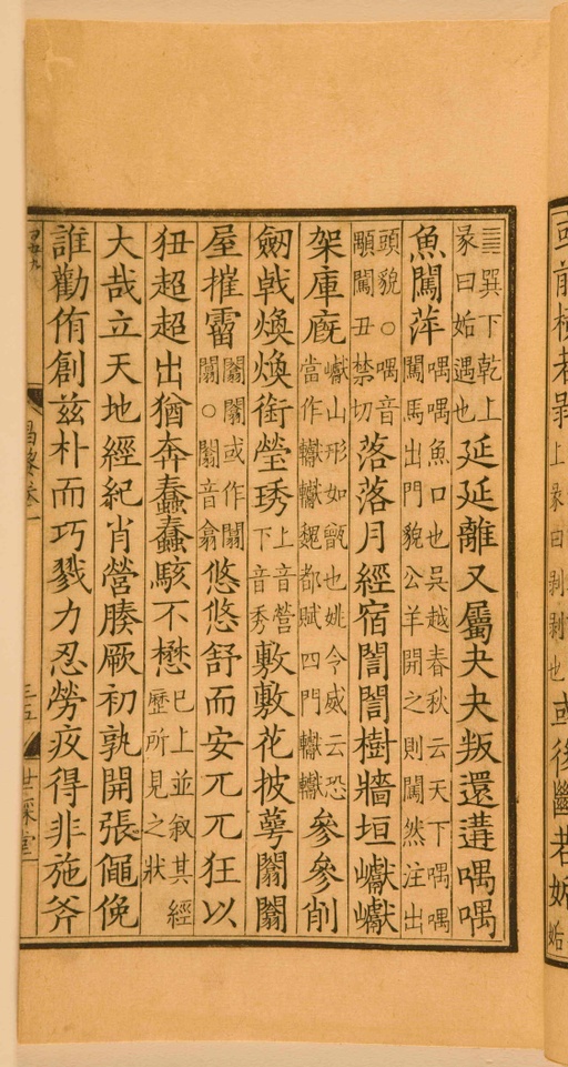 宋朝人 昌黎先生集 - 第一卷宋刻本 - 書法道 - 书法字帖墨迹碑帖作品高清欣赏 - 85