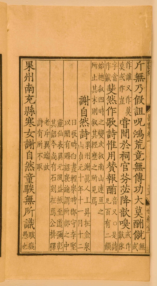 宋朝人 昌黎先生集 - 第一卷宋刻本 - 書法道 - 书法字帖墨迹碑帖作品高清欣赏 - 86