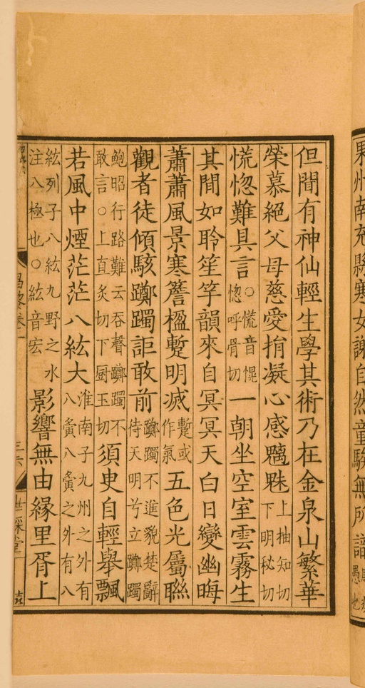 宋朝人 昌黎先生集 - 第一卷宋刻本 - 書法道 - 书法字帖墨迹碑帖作品高清欣赏 - 87