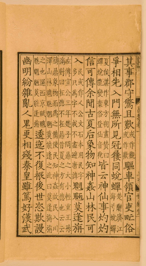 宋朝人 昌黎先生集 - 第一卷宋刻本 - 書法道 - 书法字帖墨迹碑帖作品高清欣赏 - 88