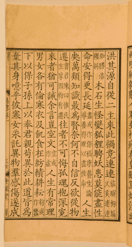 宋朝人 昌黎先生集 - 第一卷宋刻本 - 書法道 - 书法字帖墨迹碑帖作品高清欣赏 - 89