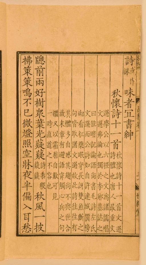 宋朝人 昌黎先生集 - 第一卷宋刻本 - 書法道 - 书法字帖墨迹碑帖作品高清欣赏 - 90