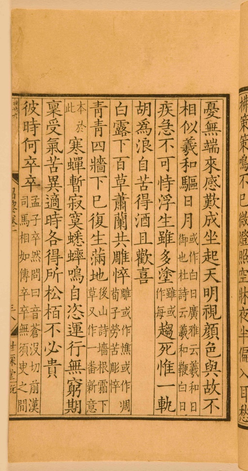 宋朝人 昌黎先生集 - 第一卷宋刻本 - 書法道 - 书法字帖墨迹碑帖作品高清欣赏 - 91