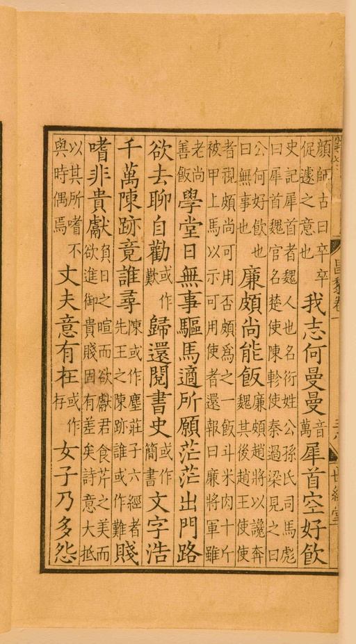 宋朝人 昌黎先生集 - 第一卷宋刻本 - 書法道 - 书法字帖墨迹碑帖作品高清欣赏 - 92