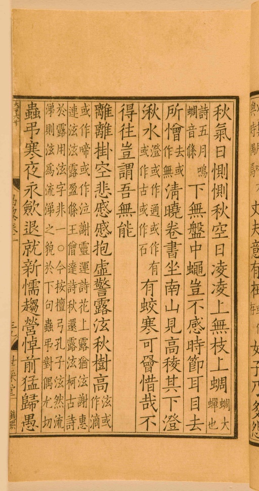 宋朝人 昌黎先生集 - 第一卷宋刻本 - 書法道 - 书法字帖墨迹碑帖作品高清欣赏 - 93