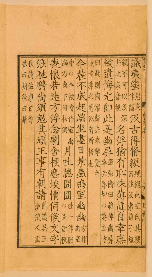 宋朝人 昌黎先生集 - 第一卷宋刻本 - 書法道 - 书法字帖墨迹碑帖作品高清欣赏 - 94