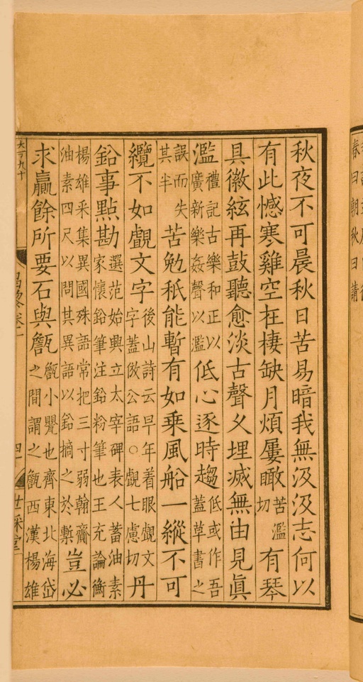 宋朝人 昌黎先生集 - 第一卷宋刻本 - 書法道 - 书法字帖墨迹碑帖作品高清欣赏 - 95