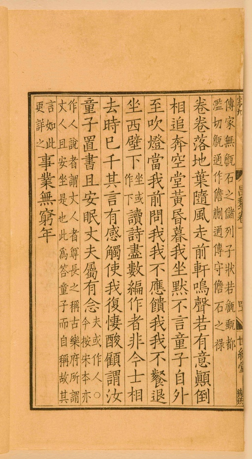 宋朝人 昌黎先生集 - 第一卷宋刻本 - 書法道 - 书法字帖墨迹碑帖作品高清欣赏 - 96