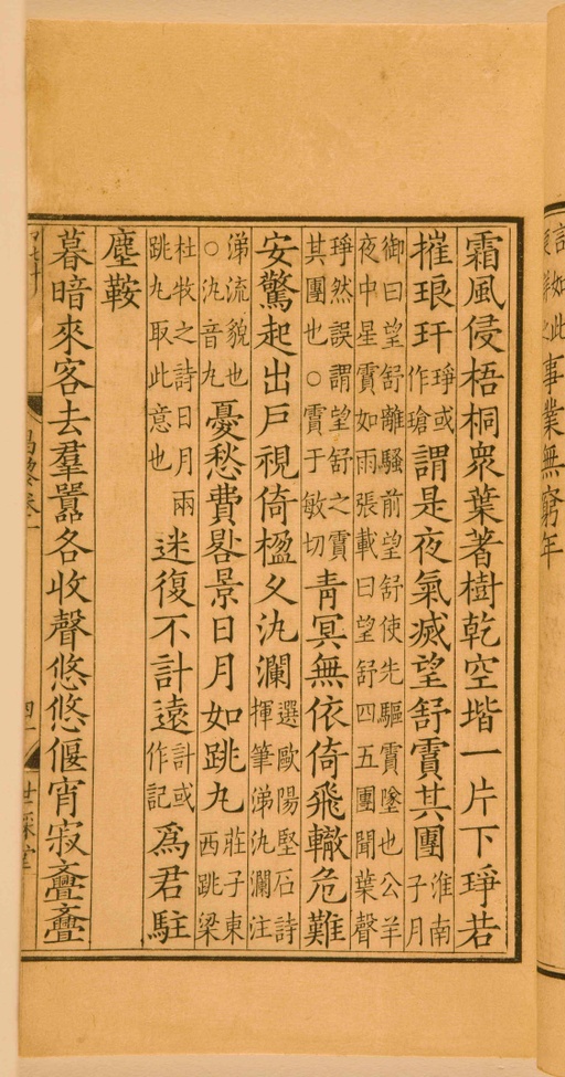 宋朝人 昌黎先生集 - 第一卷宋刻本 - 書法道 - 书法字帖墨迹碑帖作品高清欣赏 - 97