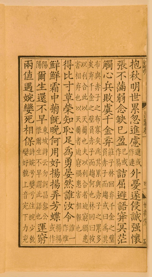 宋朝人 昌黎先生集 - 第一卷宋刻本 - 書法道 - 书法字帖墨迹碑帖作品高清欣赏 - 98